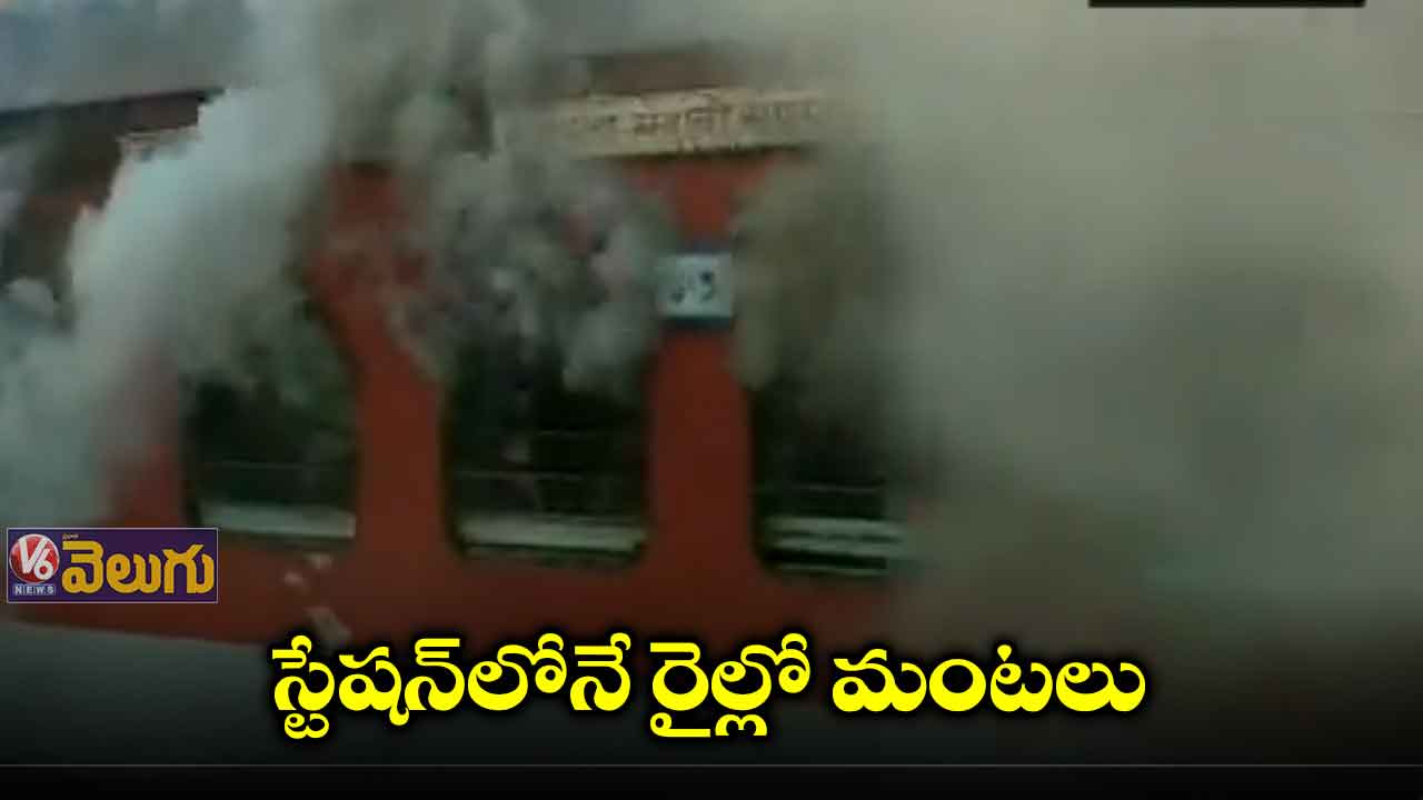రైల్వే స్టేషన్లో భారీ అగ్నిప్రమాదం